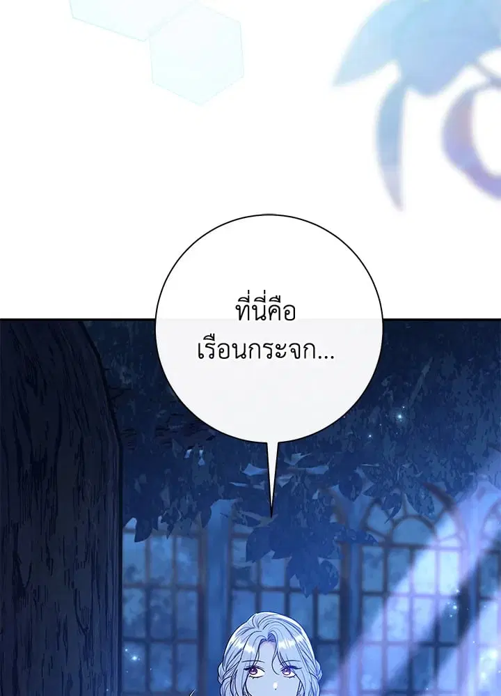 The Villain’s Match Is Too Perfect – คู่ดูตัวของนางร้ายเพอร์เฟกต์เกินไป ตอนที่ 70 หน้า 78