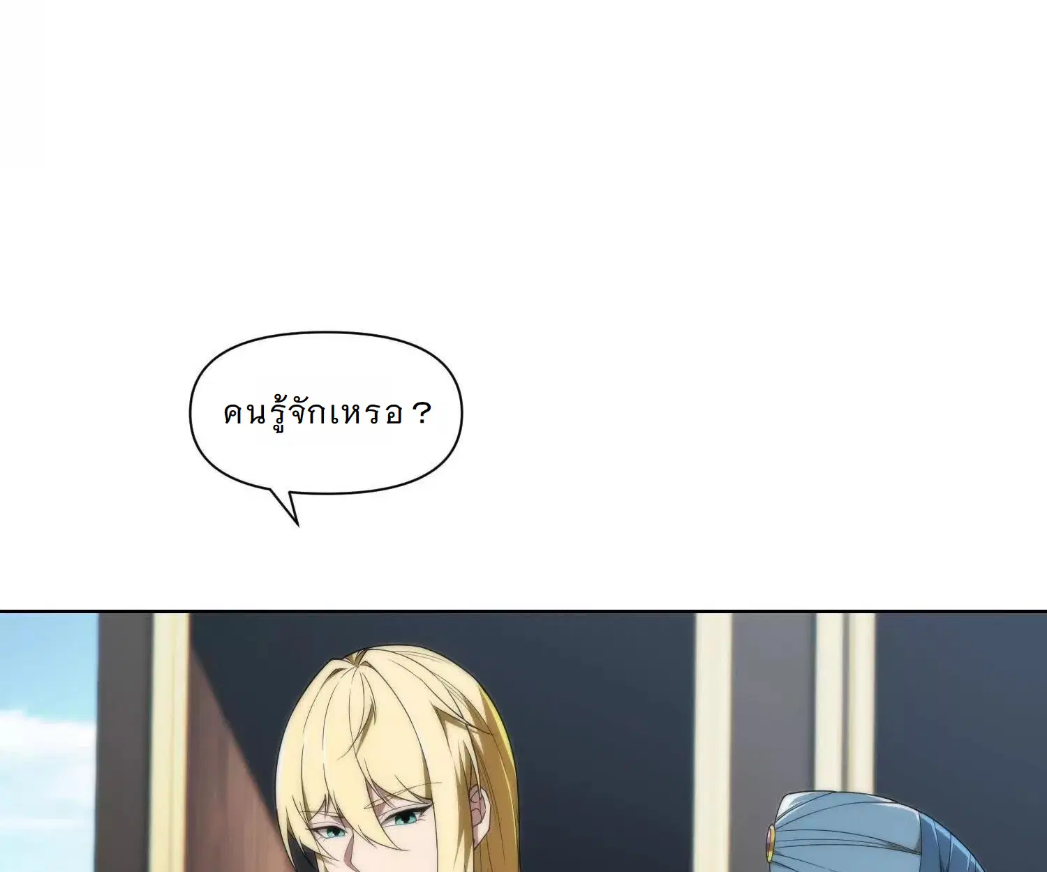 Forging an Industrial Empire in a Magical World – ก่อร่างสร้างจักรวรรดิอุตสาหกรรมในโลกเวทมนตร์ ตอนที่ 16 หน้า 3