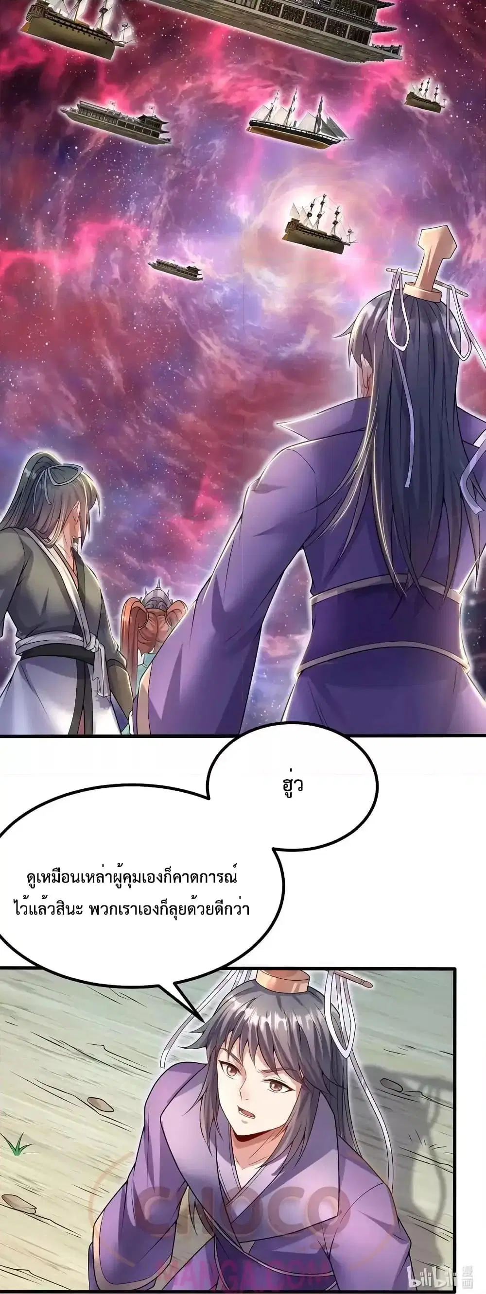 I Can Become A Sword God ตอนที่ 103 หน้า 21