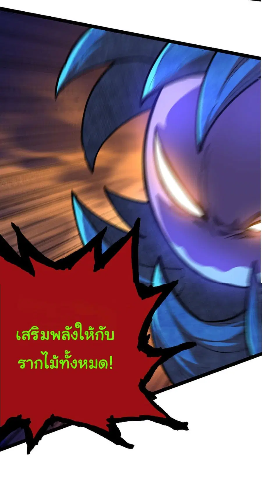 Evolution Begins With A Big Tree ตอนที่ 5 หน้า 24