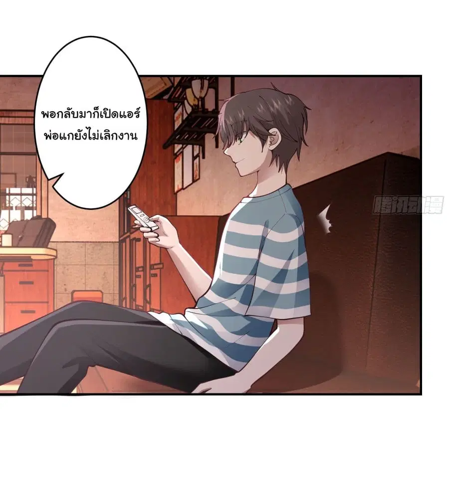 I Really Don’t Want to be Reborn ตอนที่ 3 หน้า 45