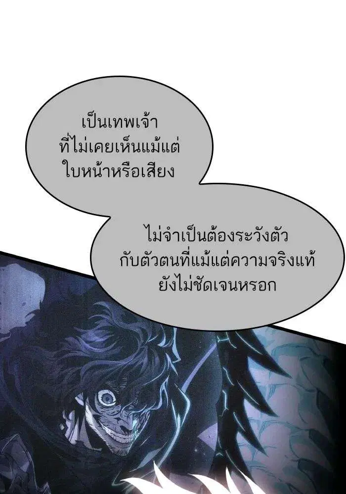 The World After the end โลกหลังการล่มสลาย ตอนที่ 226 หน้า 69