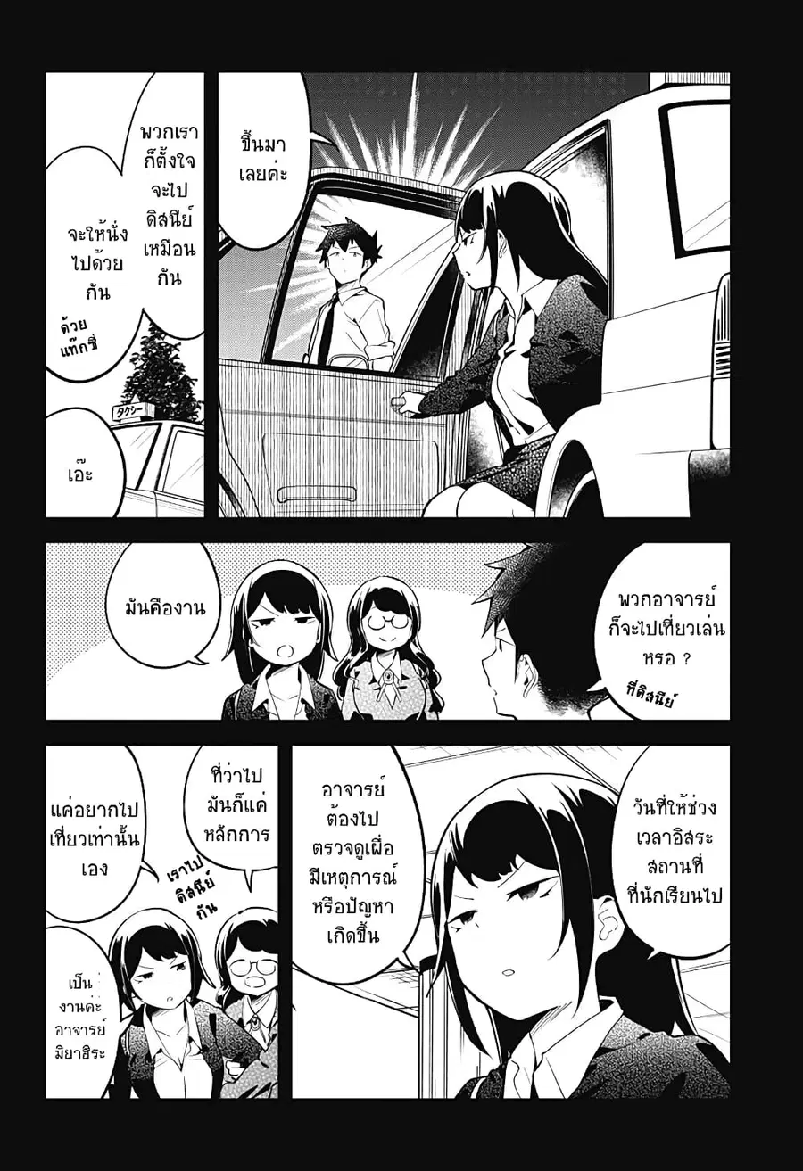 Aharen-san wa Hakarenai ตอนที่ 98 หน้า 10