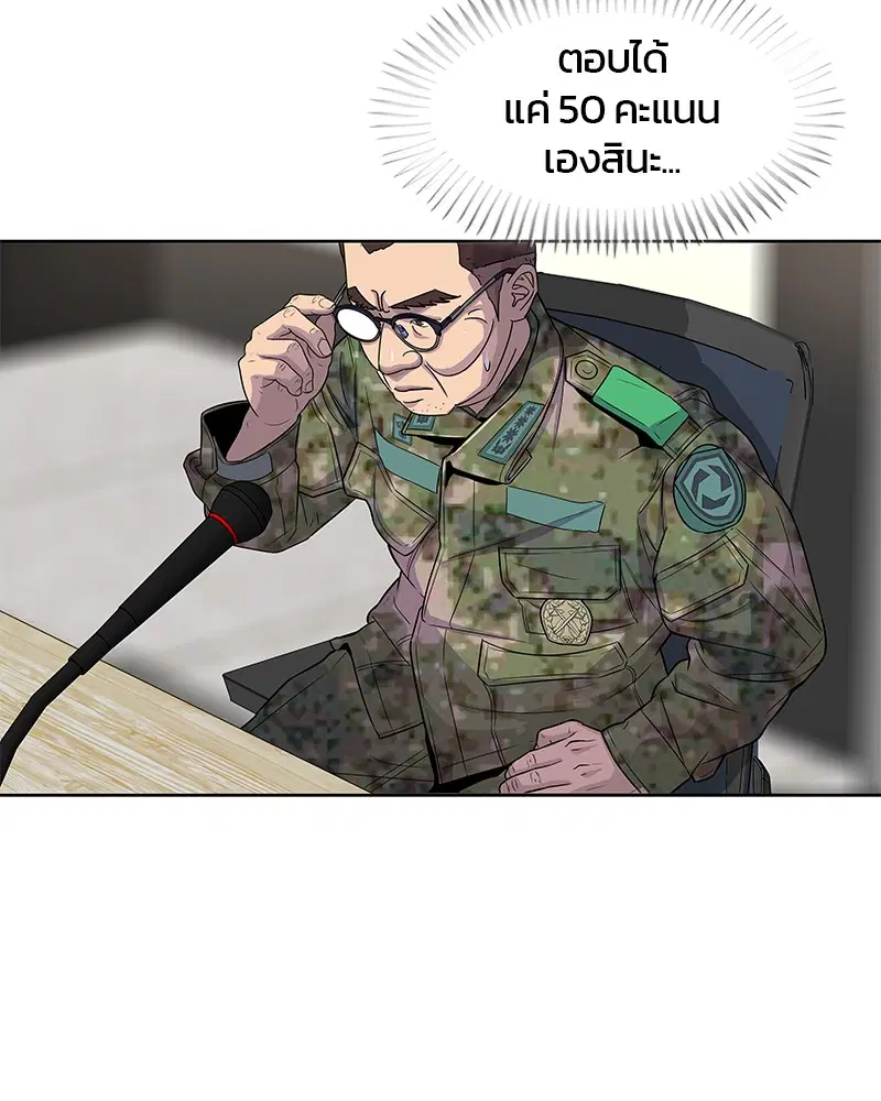 Kitchen Soldier ตอนที่ 79 หน้า 24