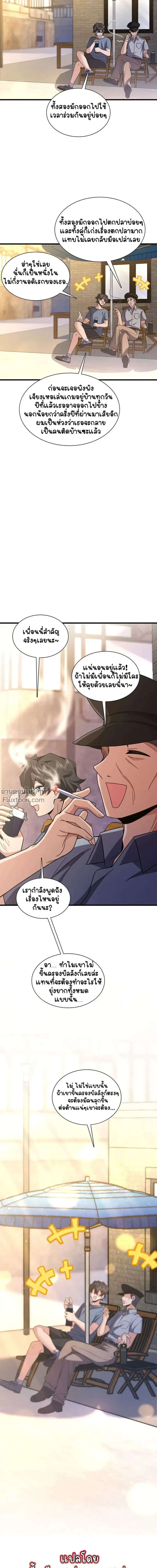 My Wife Is From a Thousand Years Ago ตอนที่ 228 หน้า 15