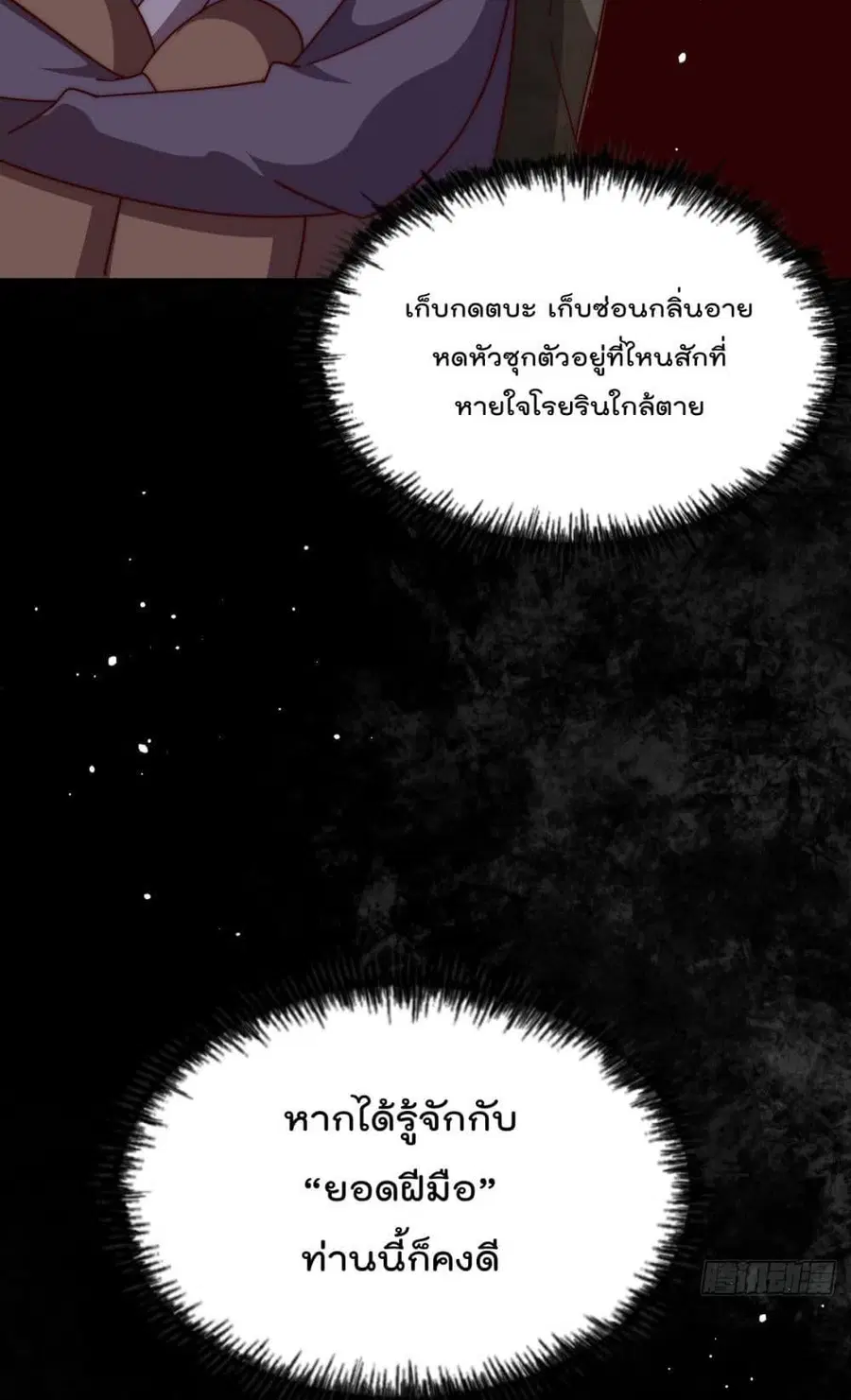Who is your Daddy ตอนที่ 201 หน้า 66