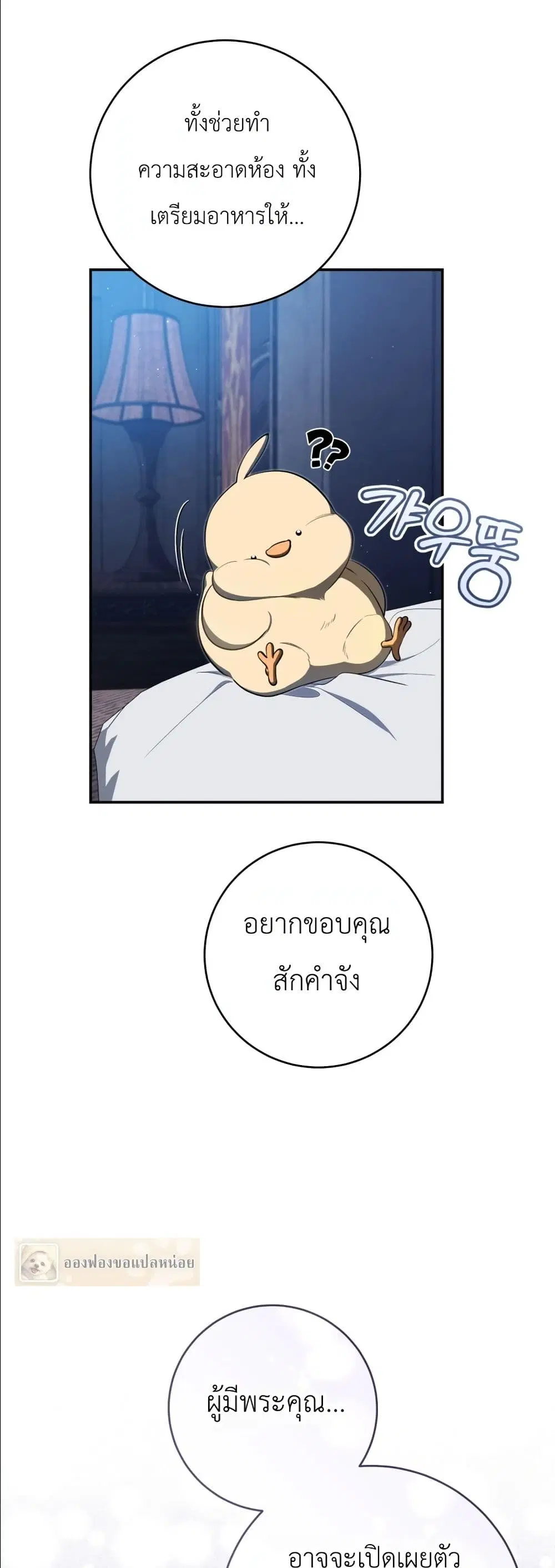 The Abandoned Prince’s Ghost Bride – เจ้าสาวผีขององค์ชายผู้ถูกทอดทิ้ง ตอนที่ 2 หน้า 47