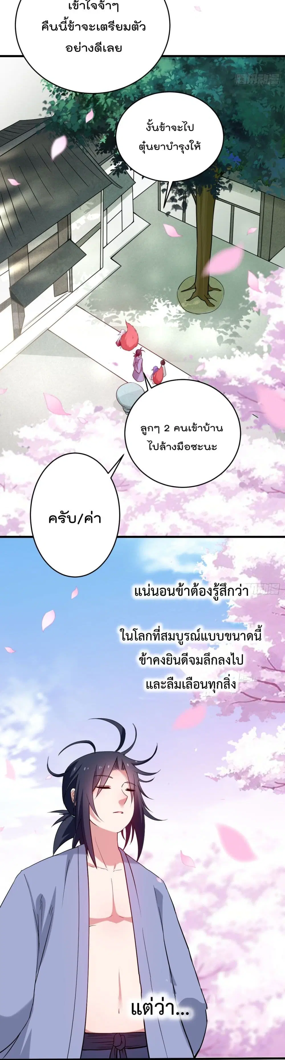 My Disciples Harem is Immortal ตอนที่ 157 หน้า 10