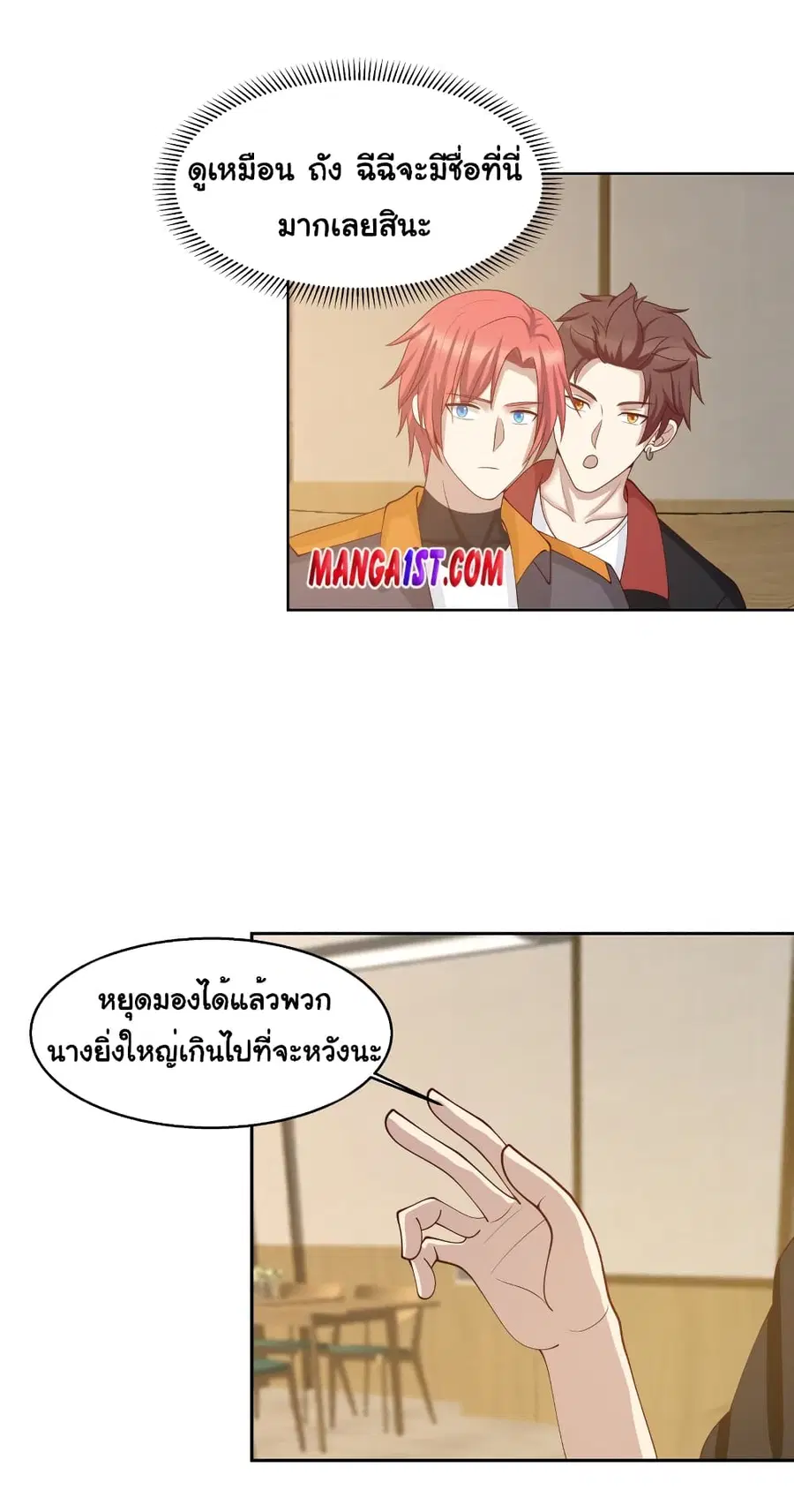 I Have a Dragon in My Body ตอนที่ 397 หน้า 7