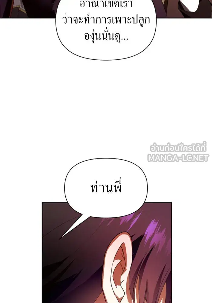 Your Throne ตอนที่ 78 หน้า 87