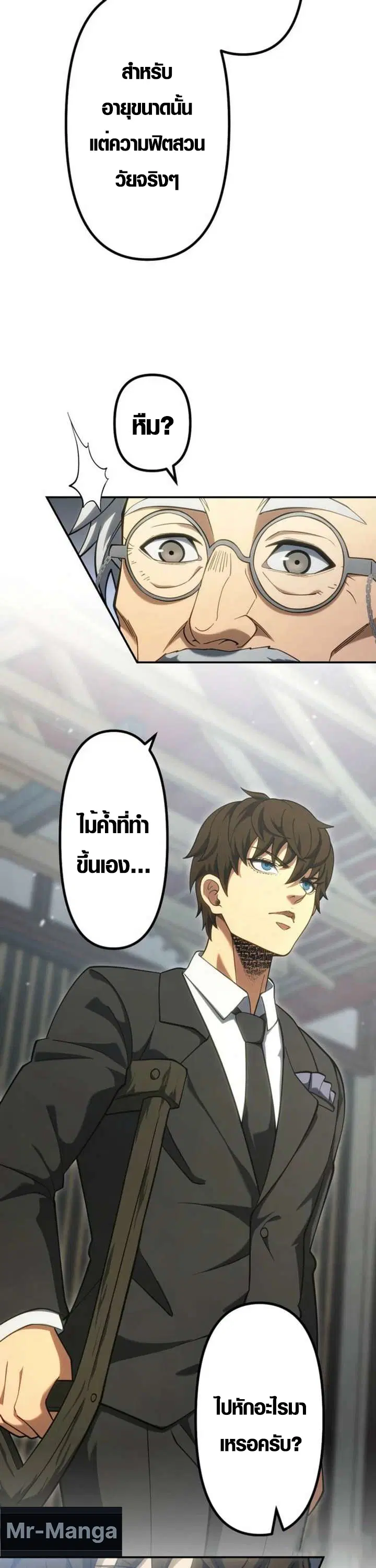 Mr. War: The Ultimate Ex-Soldier – มิสเตอร์วอร์: อดีตทหารที่แข็งแกร่งที่สุด ตอนที่ 36 หน้า 24