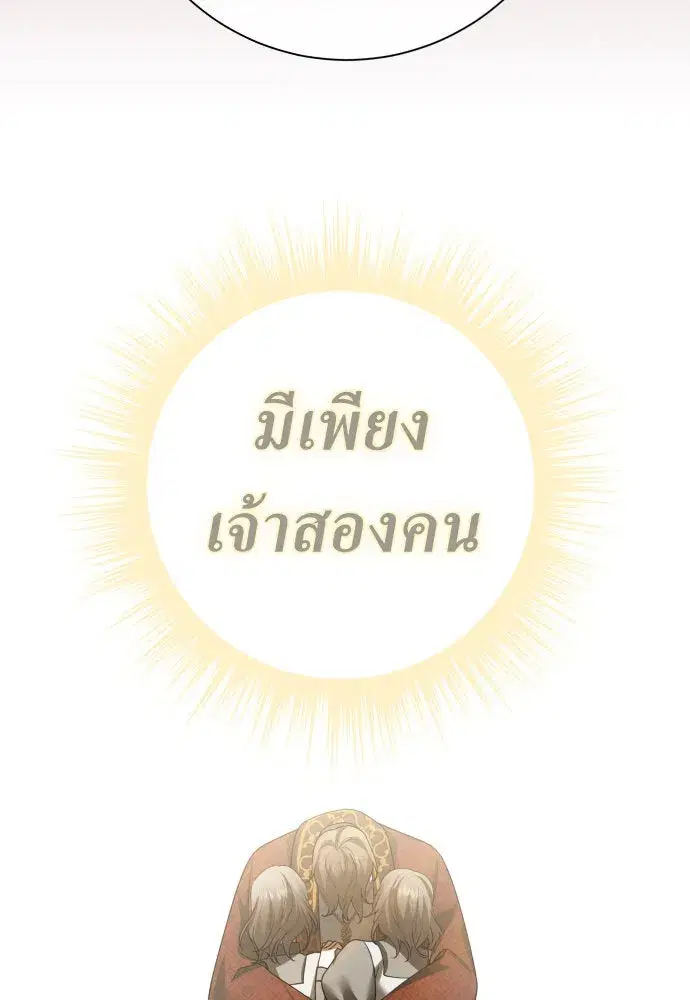 Your Throne ตอนที่ 201 หน้า 14