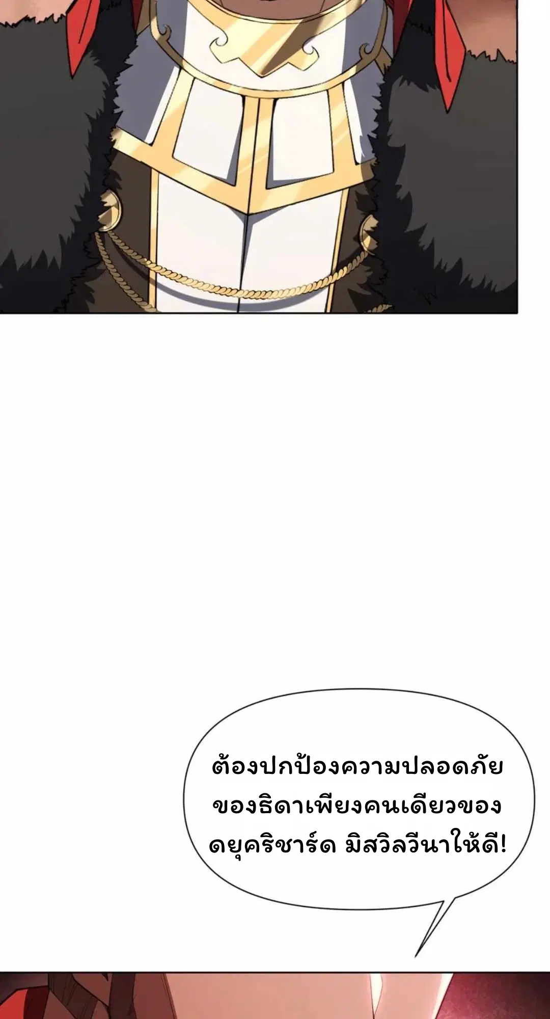 Forging an Industrial Empire in a Magical World – ก่อร่างสร้างจักรวรรดิอุตสาหกรรมในโลกเวทมนตร์ ตอนที่ 31 หน้า 25