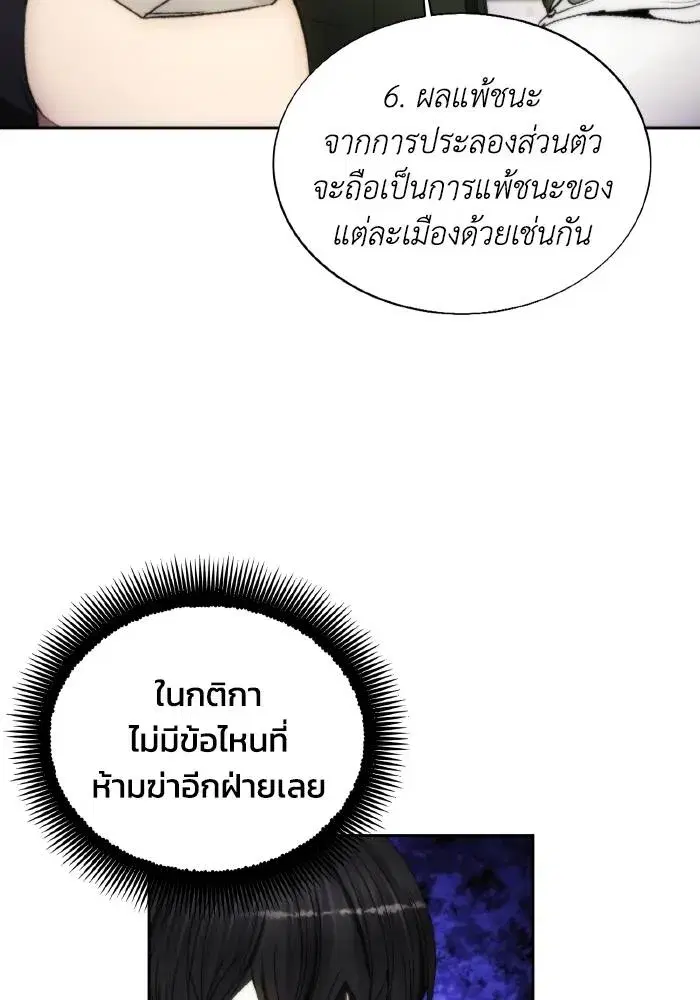 How to Live as a Villain ตอนที่ 89 หน้า 59
