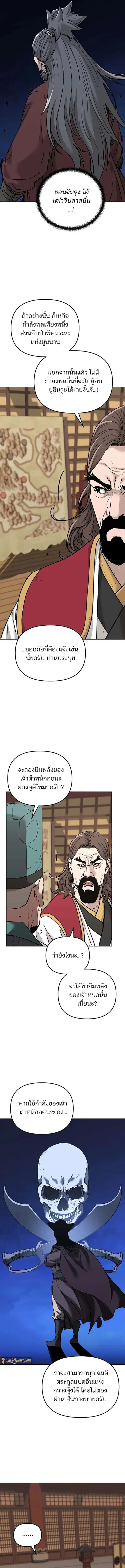 The Reborn Ranker Chronicles ตอนที่ 164 หน้า 8