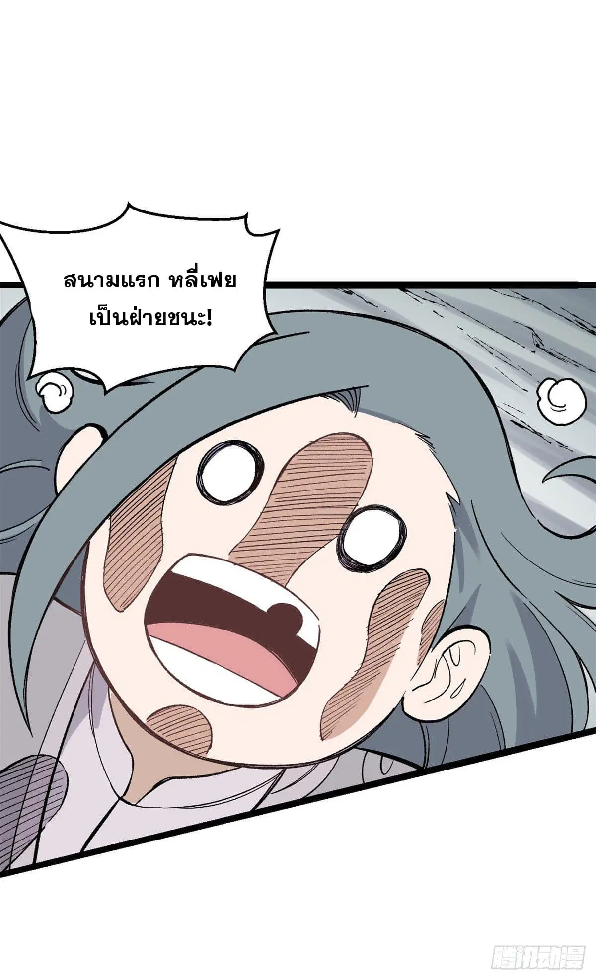 All Hail the Sect Leader ตอนที่ 88 หน้า 19