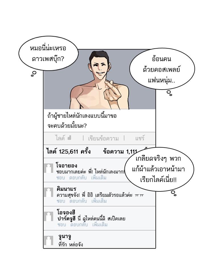Lookism ตอนที่ 63 หน้า 13