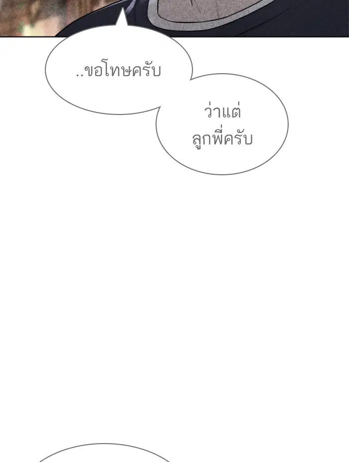 How to Fight ตอนที่ 142 หน้า 67
