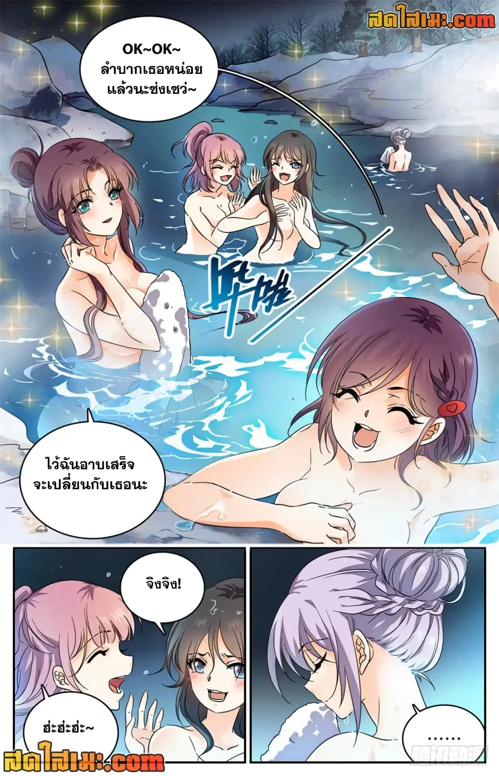 Versatile Mage ตอนที่ 232 หน้า 5