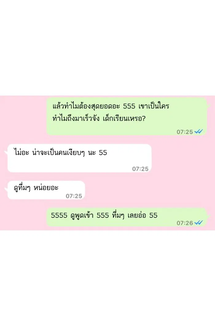 Random Chat ตอนที่ 1 หน้า 54