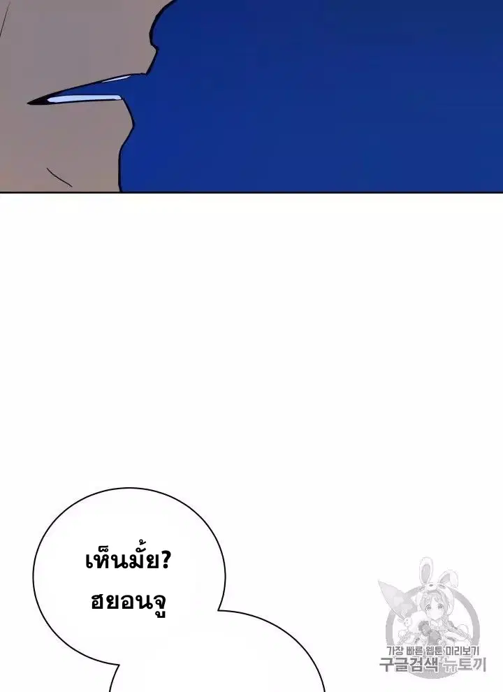 The Descent of the Demonic Master ตอนที่ 56 หน้า 71