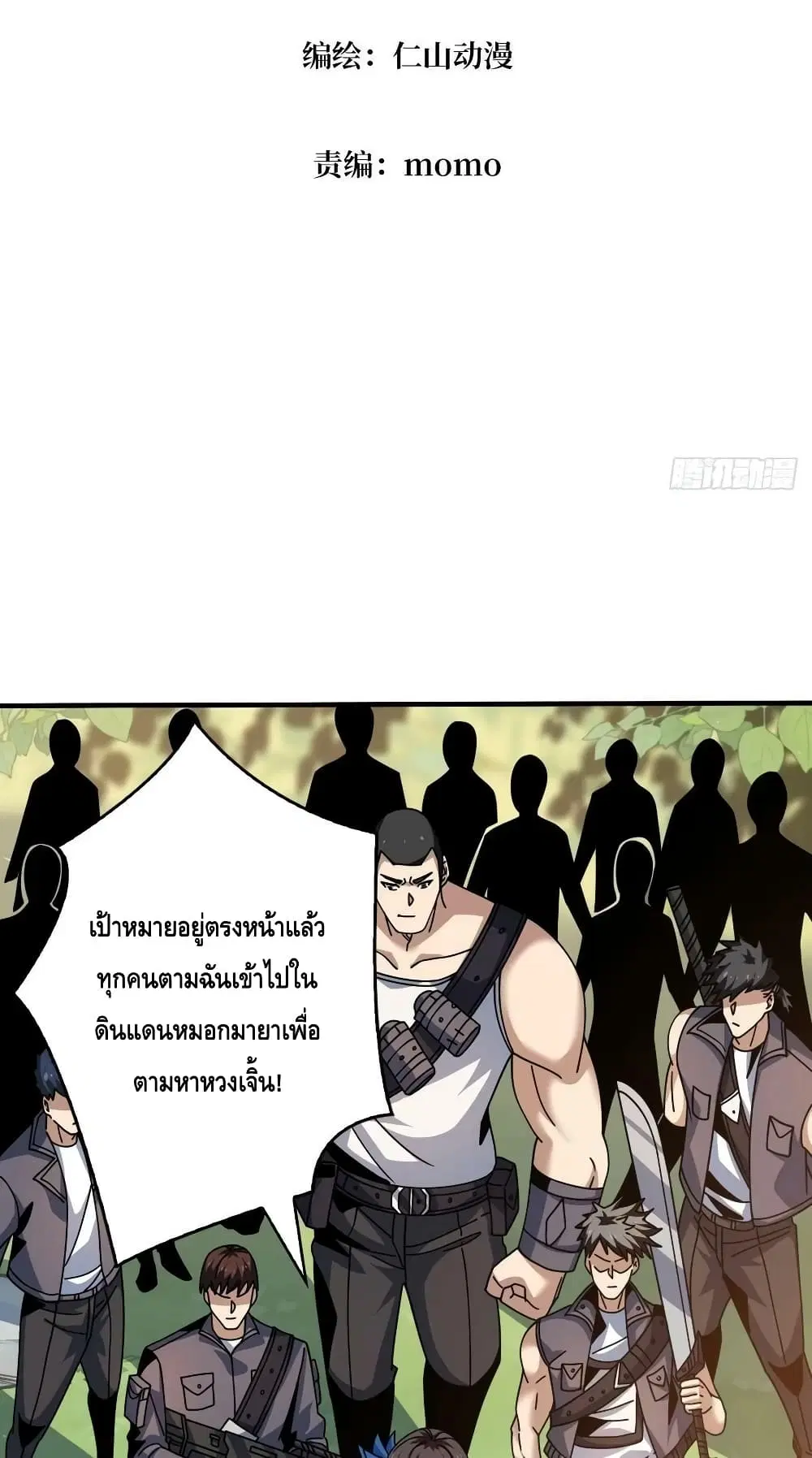 King Account at the Start ตอนที่ 238 หน้า 4