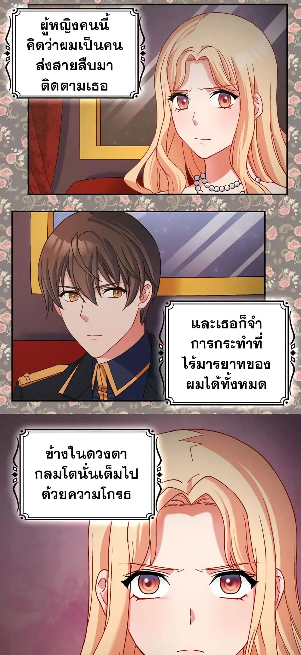 What It Takes to be a Villainess ตอนที่ 86 หน้า 20