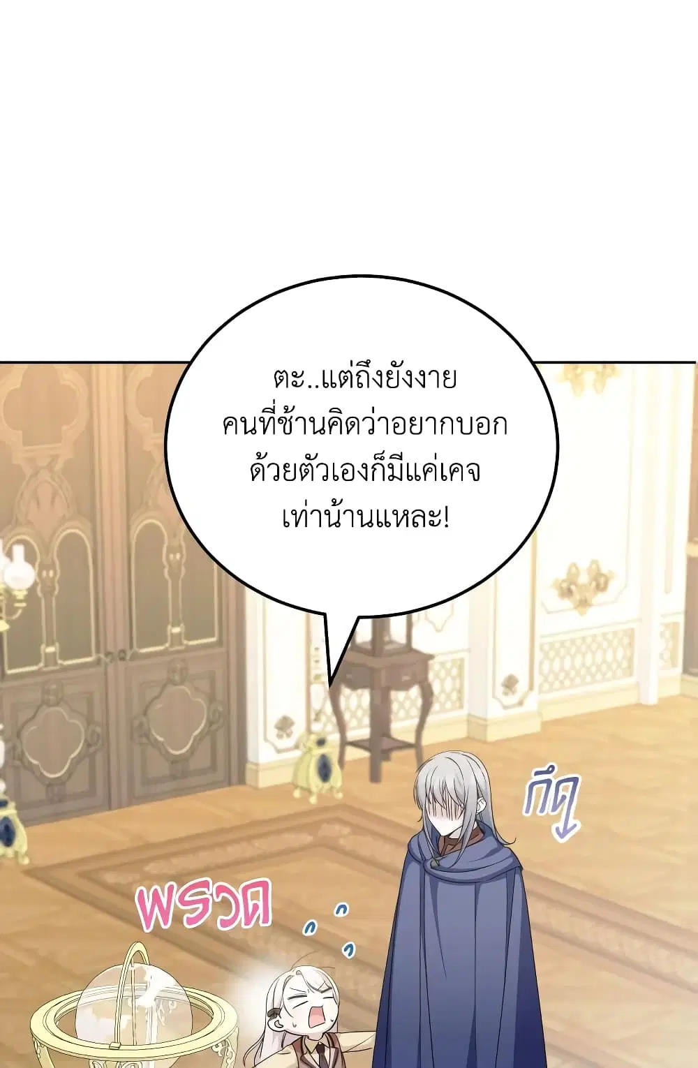 The Wicked Little Princess ตอนที่ 73 หน้า 19