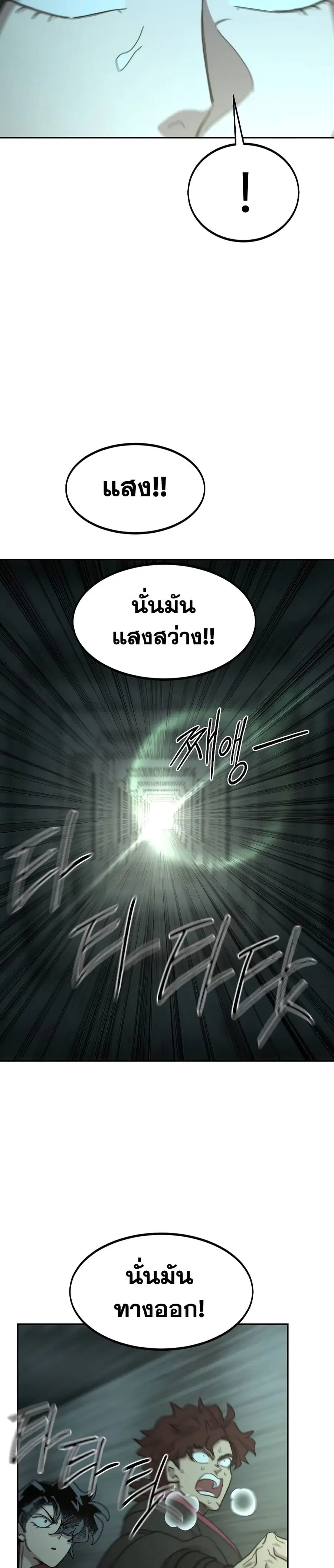 Return of the Mount Hua Sect ตอนที่ 103 หน้า 17