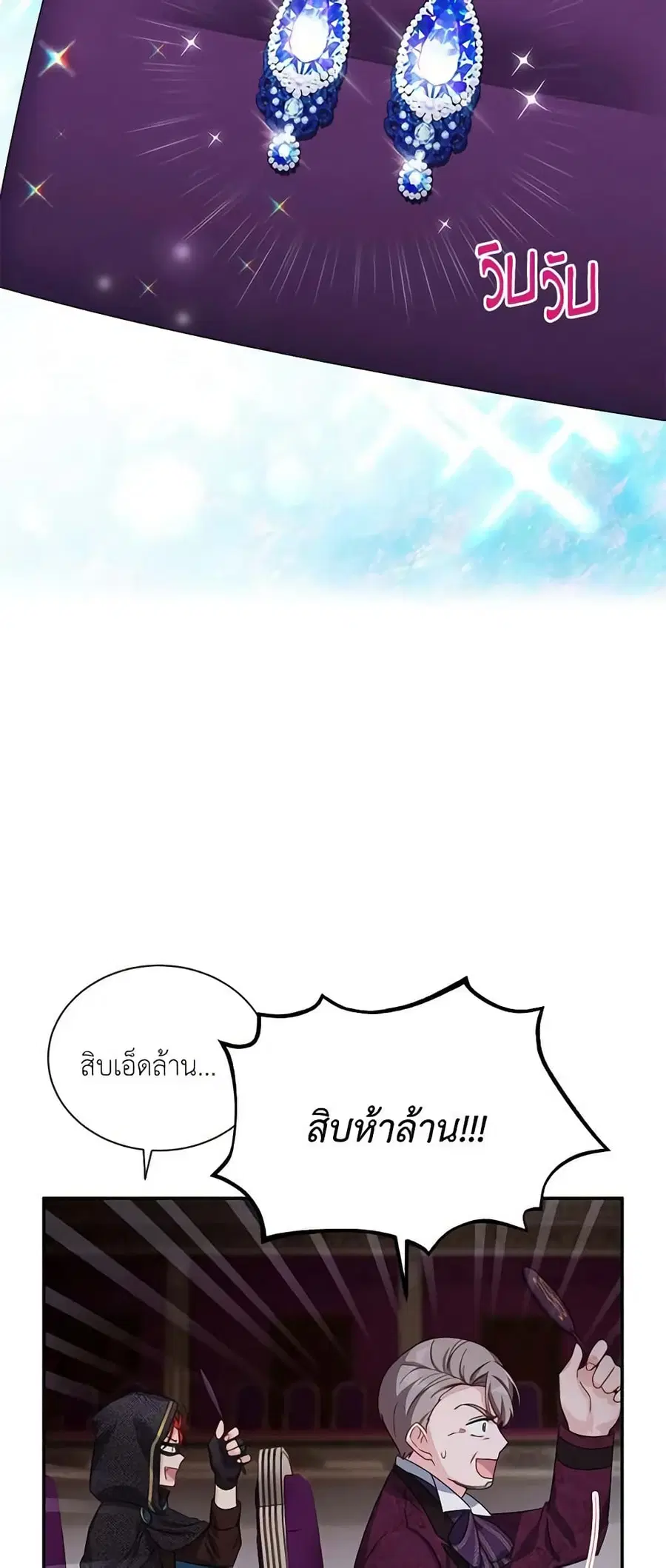 The Soulless Duchess ตอนที่ 34 หน้า 24