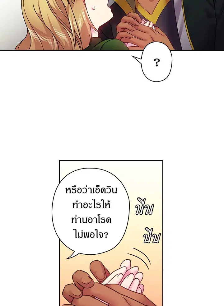 Satan’s Bride ตอนที่ 96 หน้า 16