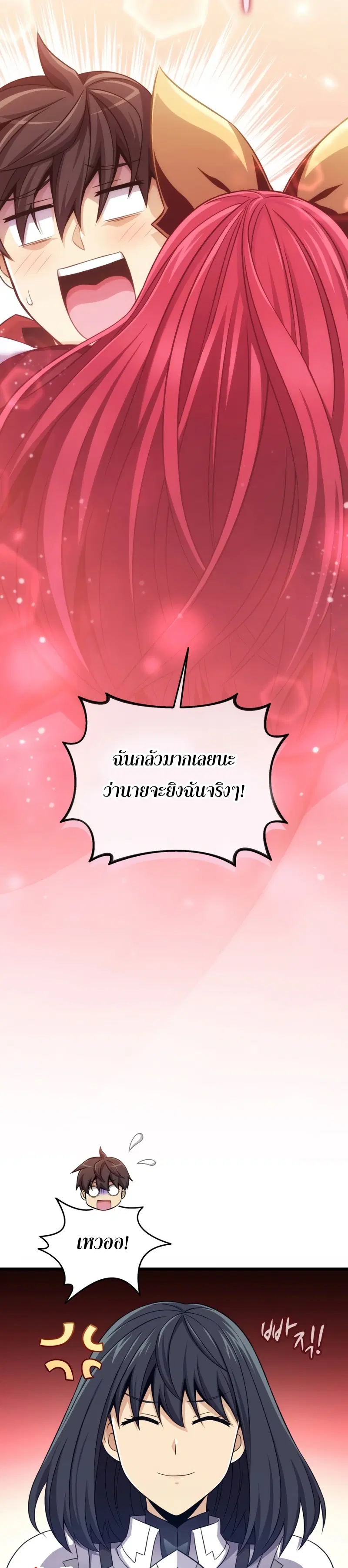 Arcane Sniper ตอนที่ 108 หน้า 23
