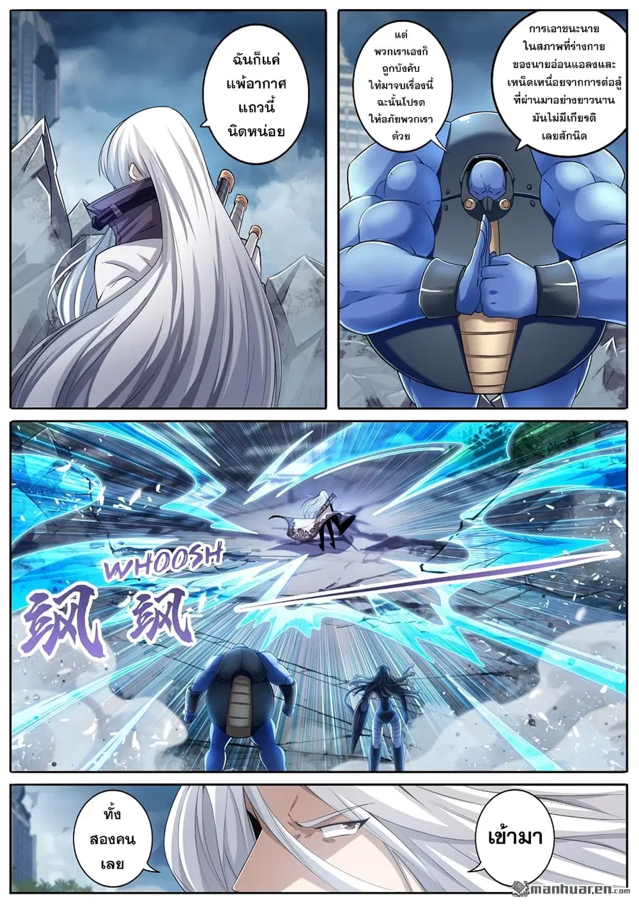 Hero? I Quit A Long Time Ago ตอนที่ 214 หน้า 4