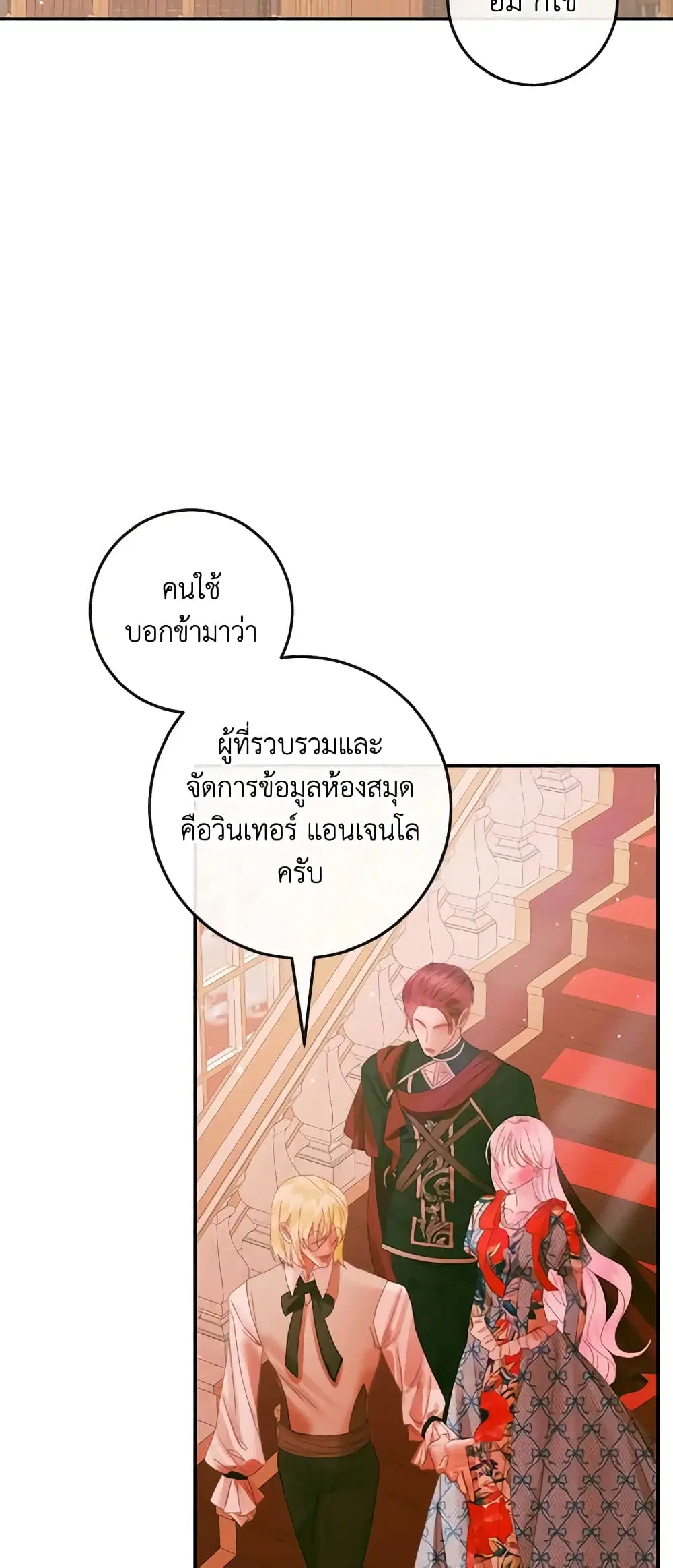 The Siren: Becoming the Villain’s Family ตอนที่ 97 หน้า 10