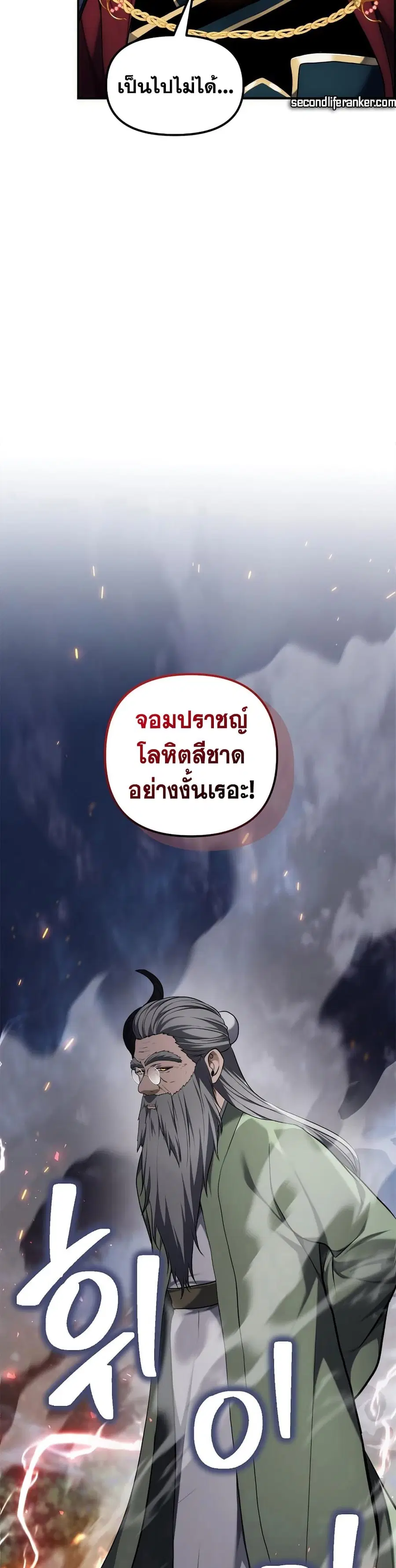 Ranker Who Lives A Second Time ตอนที่ 152 หน้า 38