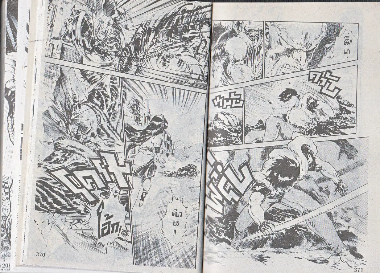 Makai Toshi Hunter ตอนที่ 122 หน้า 5
