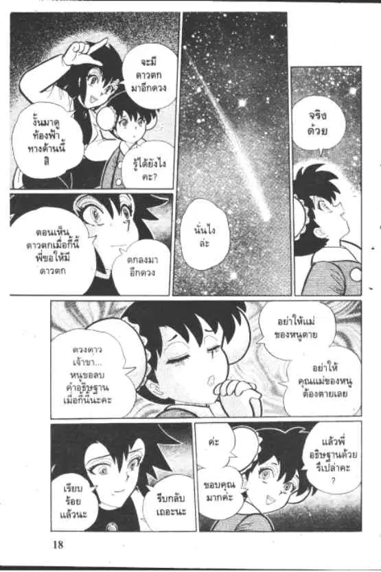 Gakkou Kaidan ตอนที่ 195 หน้า 6