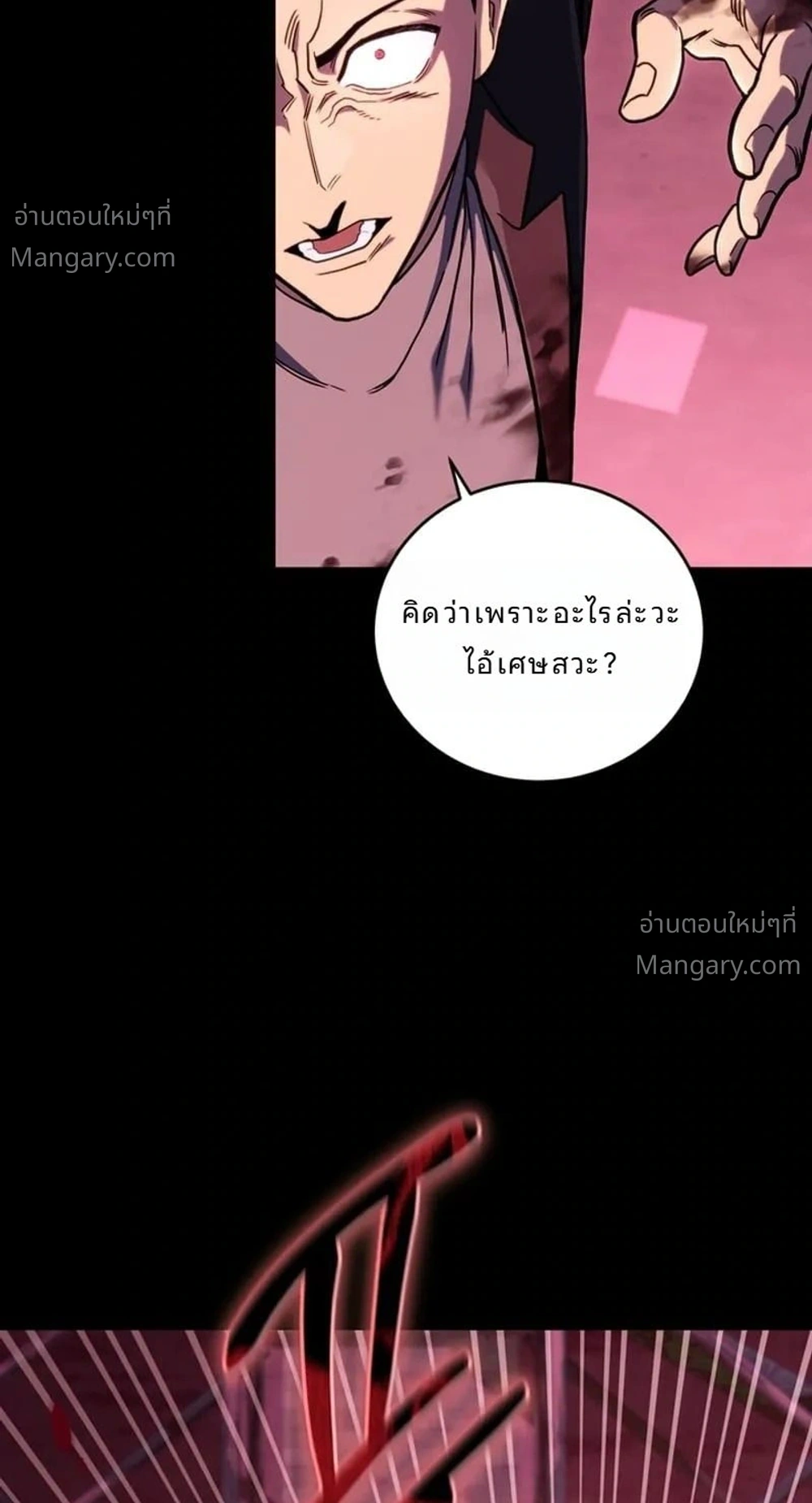 The Crazy Villain Regains His Sanity – วายร้ายผู้เสียสติกลับมามีสติสัมปชัญญะอีกครั้ง ตอนที่ 1 หน้า 20