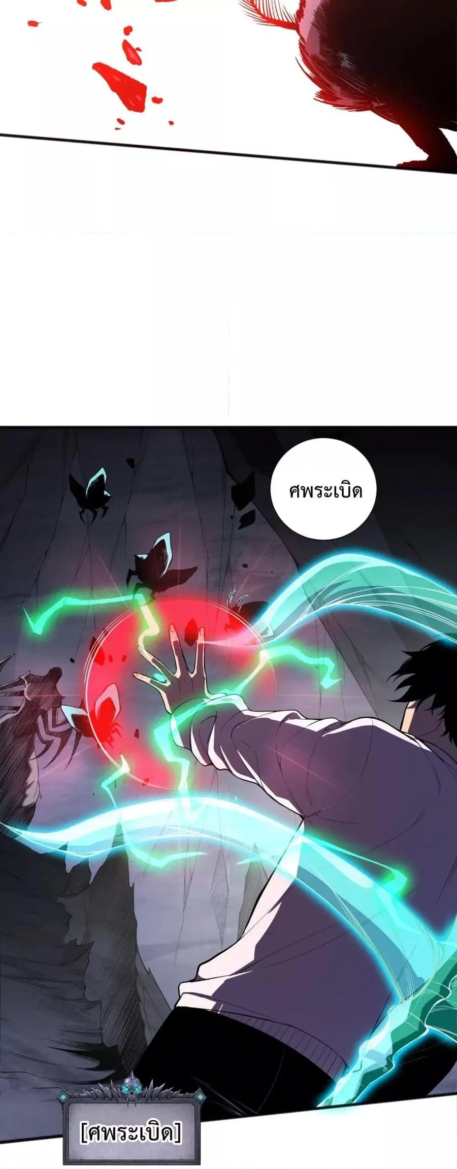 Necromancer King of The Scourge ตอนที่ 101 หน้า 30