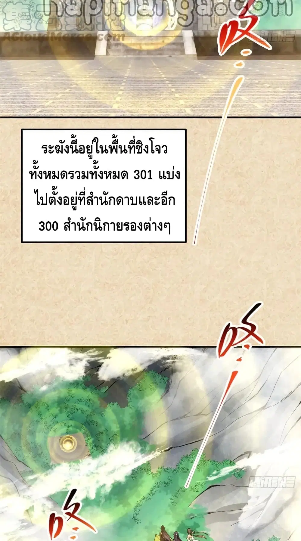 Keep A Low Profile ตอนที่ 51 หน้า 18