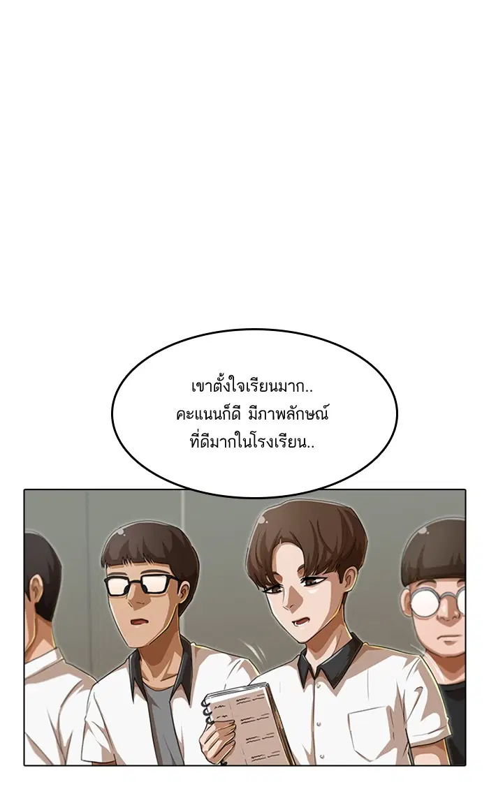 Random Chat ตอนที่ 68 หน้า 12
