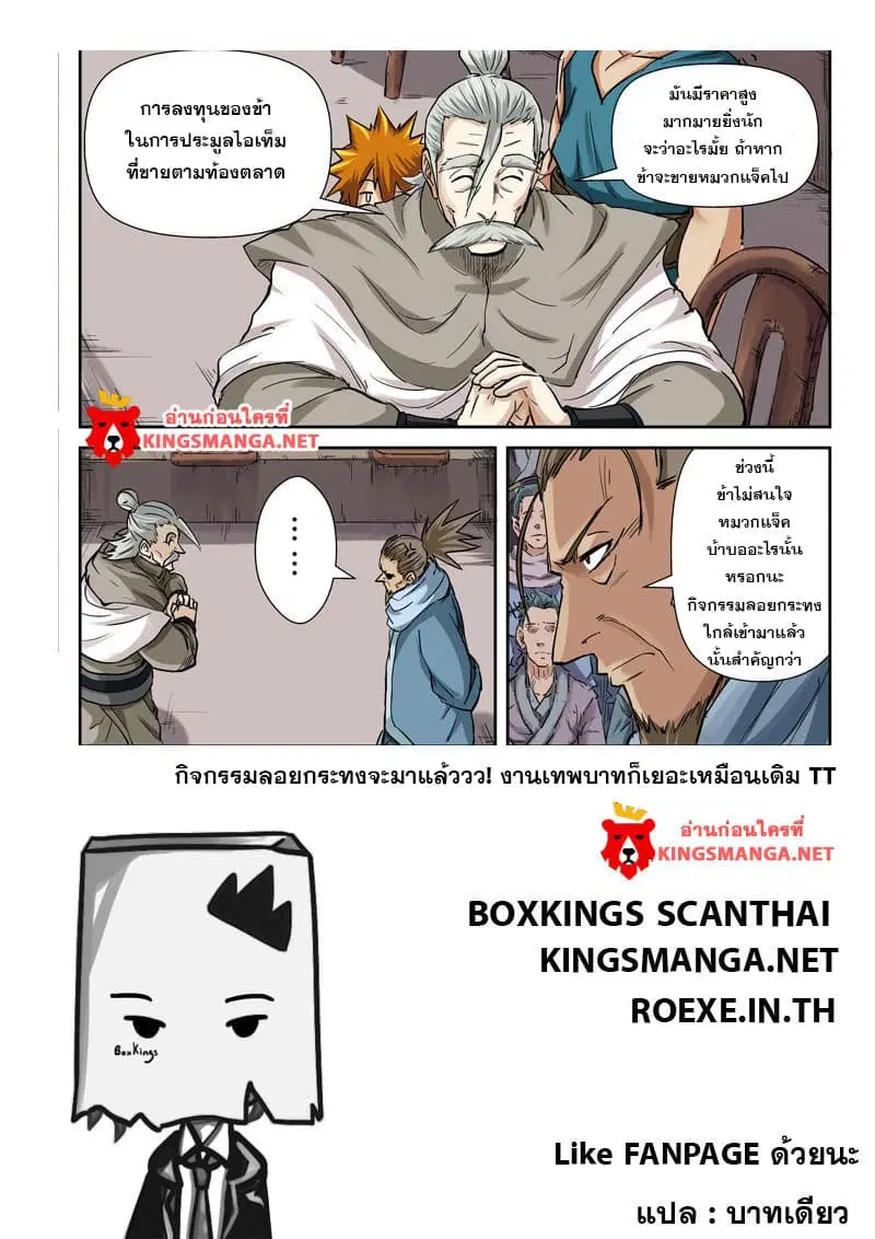 Tales of Demons and Gods ตอนที่ 102.5 หน้า 11