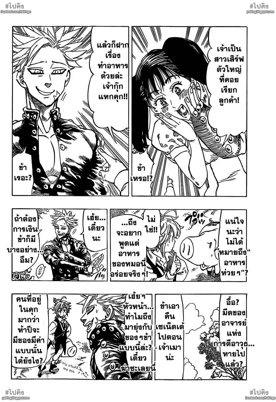 Nanatsu no Taizai ตอนที่ 18 หน้า 4