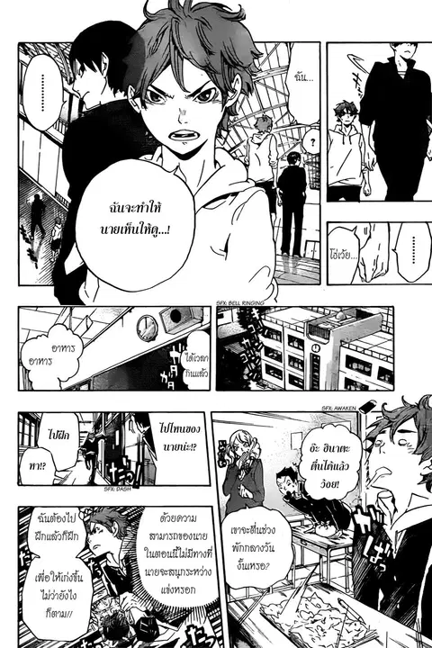 Haikyuu!! ตอนที่ 0.1 หน้า 20