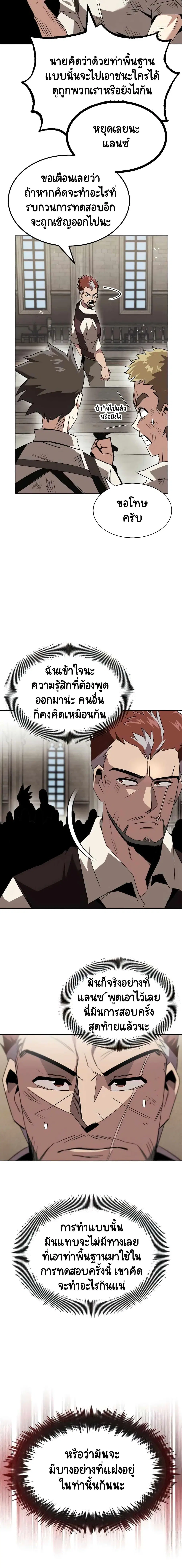 The Lazy Lord Masters the Sword ตอนที่ 16 หน้า 4