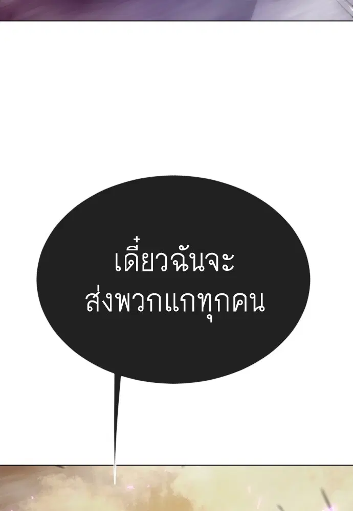 Superhuman Era ตอนที่ 149 หน้า 28