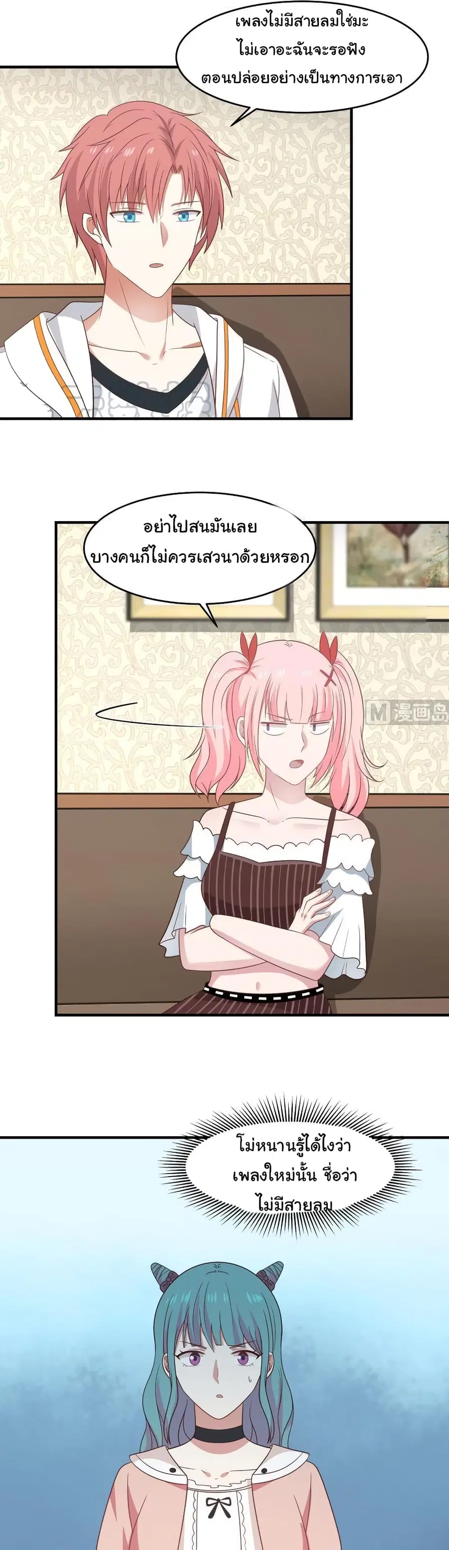 I Have a Dragon in My Body ตอนที่ 222 หน้า 11
