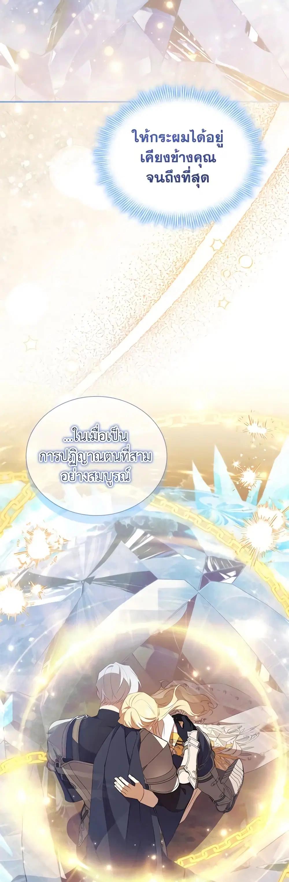 The Beloved Little Princess ตอนที่ 190 หน้า 36