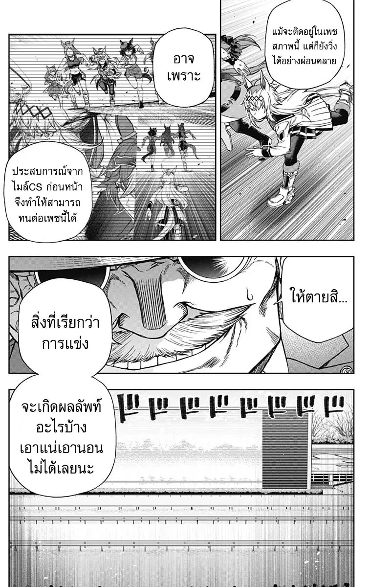Uma Musume: Cinderella Gray ตอนที่ 122 หน้า 7
