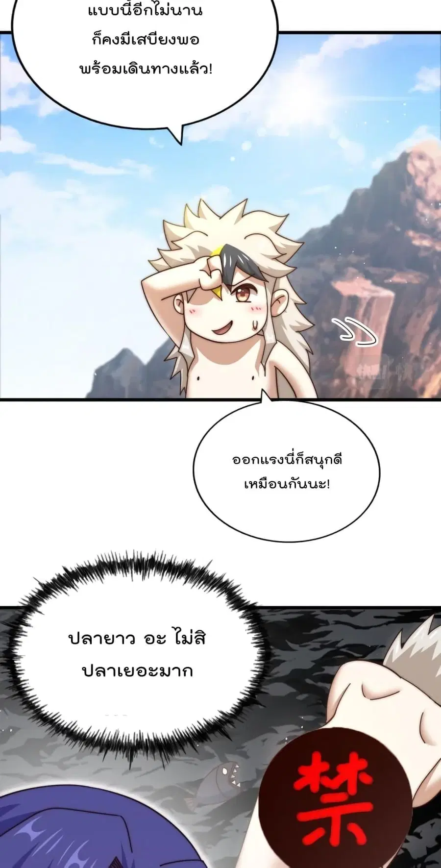 Who is your Daddy ตอนที่ 198 หน้า 76
